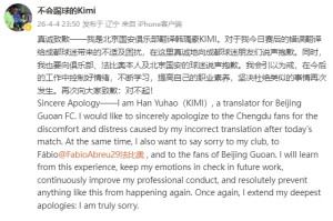 kaiyun-误翻法比奥赛后发言！国安翻译致歉：今后会引以为戒，控制好情绪