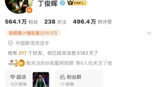 kaiyun-丁俊晖粉丝晒图证5182天关注历程|斯诺克|抱一抱|球迷_新浪体育_新浪新闻